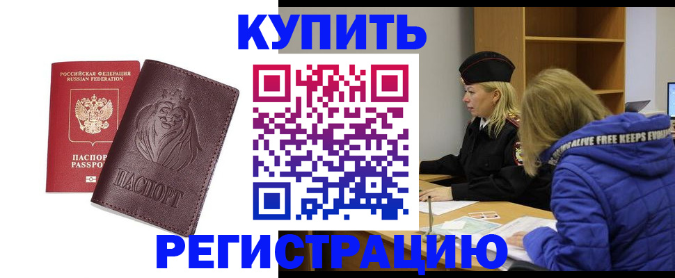 временная регистрация 2025 в Буинске