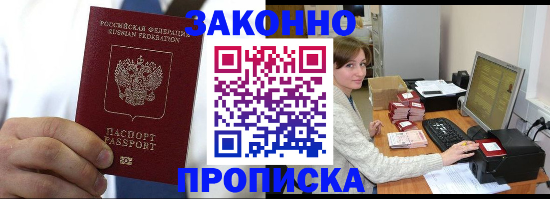 где прописаться в Буинске